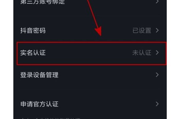 有多少抖音号可以实名认证？