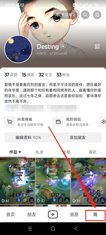 如何改变抖音的实名？