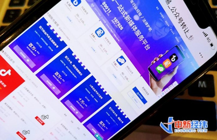 多个公众账号明码标价叫卖：一个陌陌账号卖几万元