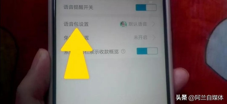 教你设置支付宝微信收款到账语音提醒还有方言选择太强大
