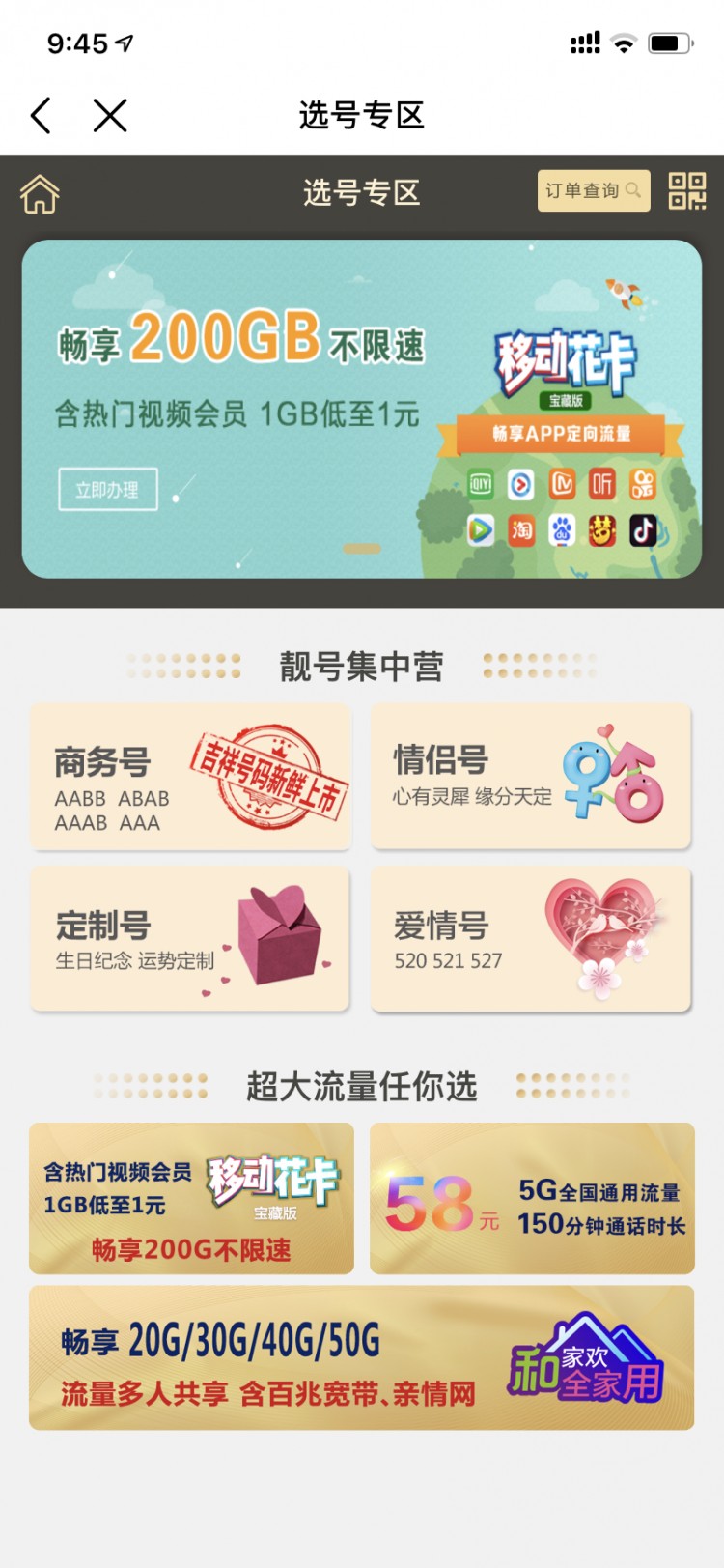 手机尾号大解密各类号码评级你的号码有几星战力上期