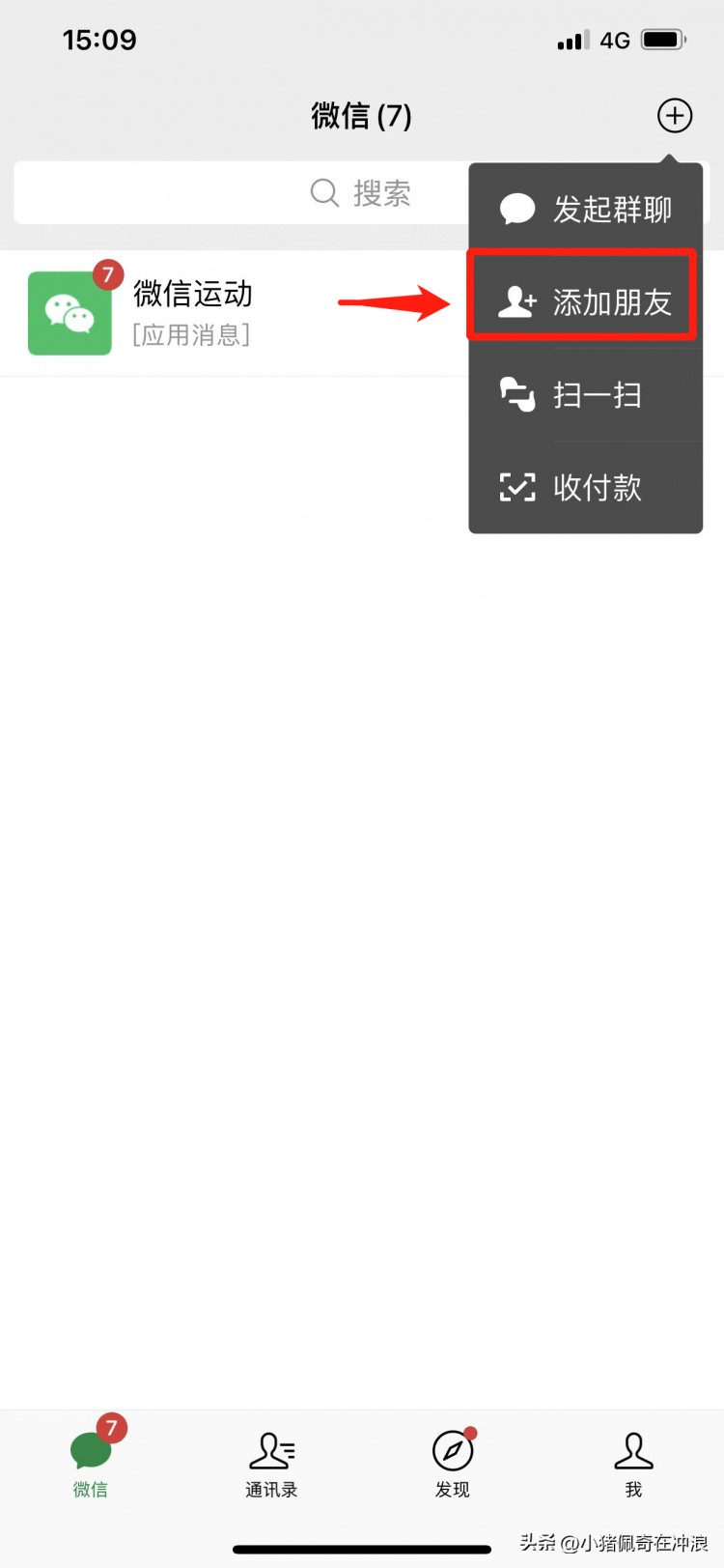 教你如何添加微信好友转发给身边不会的老人