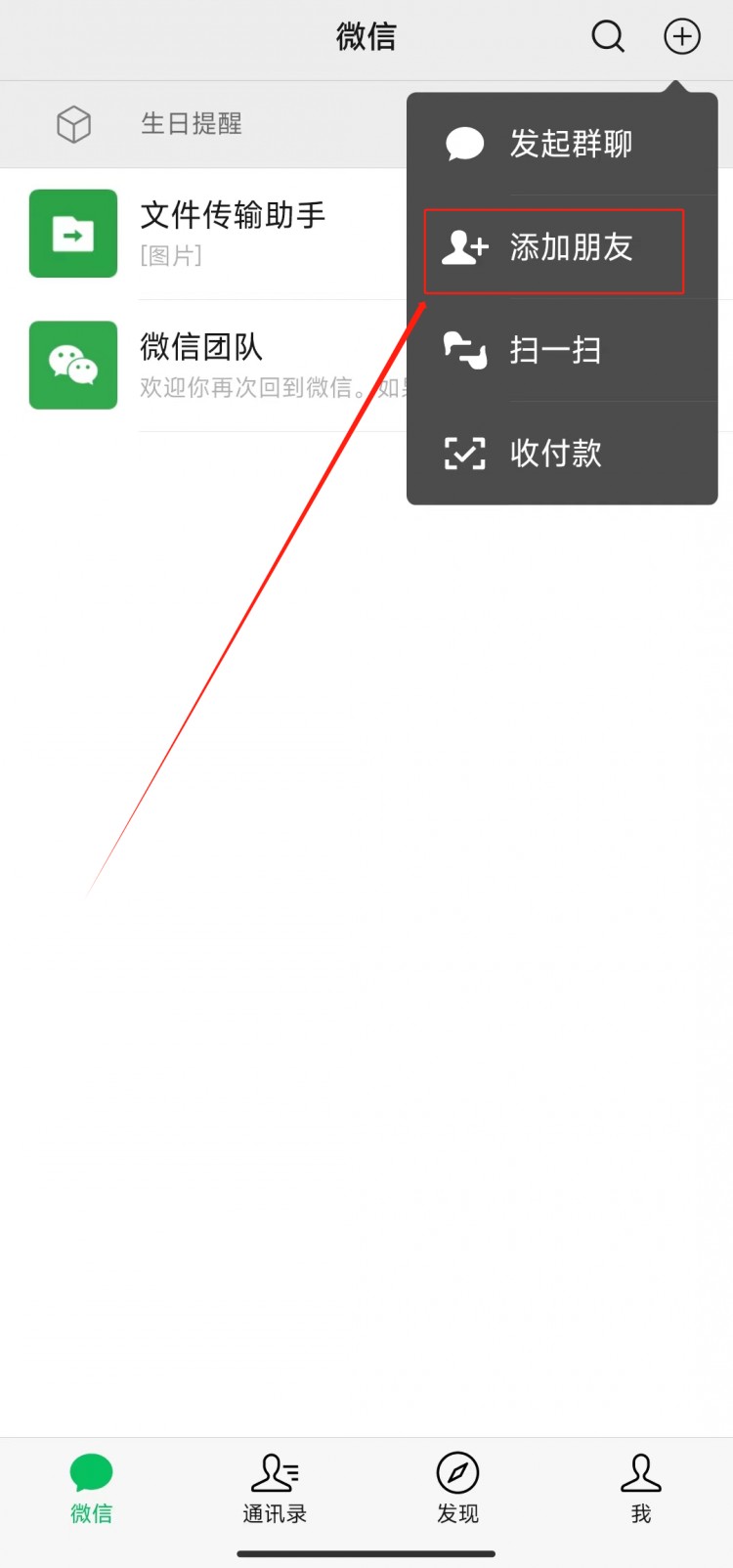 知道对方真实姓名怎么加微信