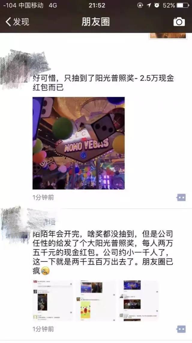 年会阳光普照两万五陌陌是怎么变有钱的