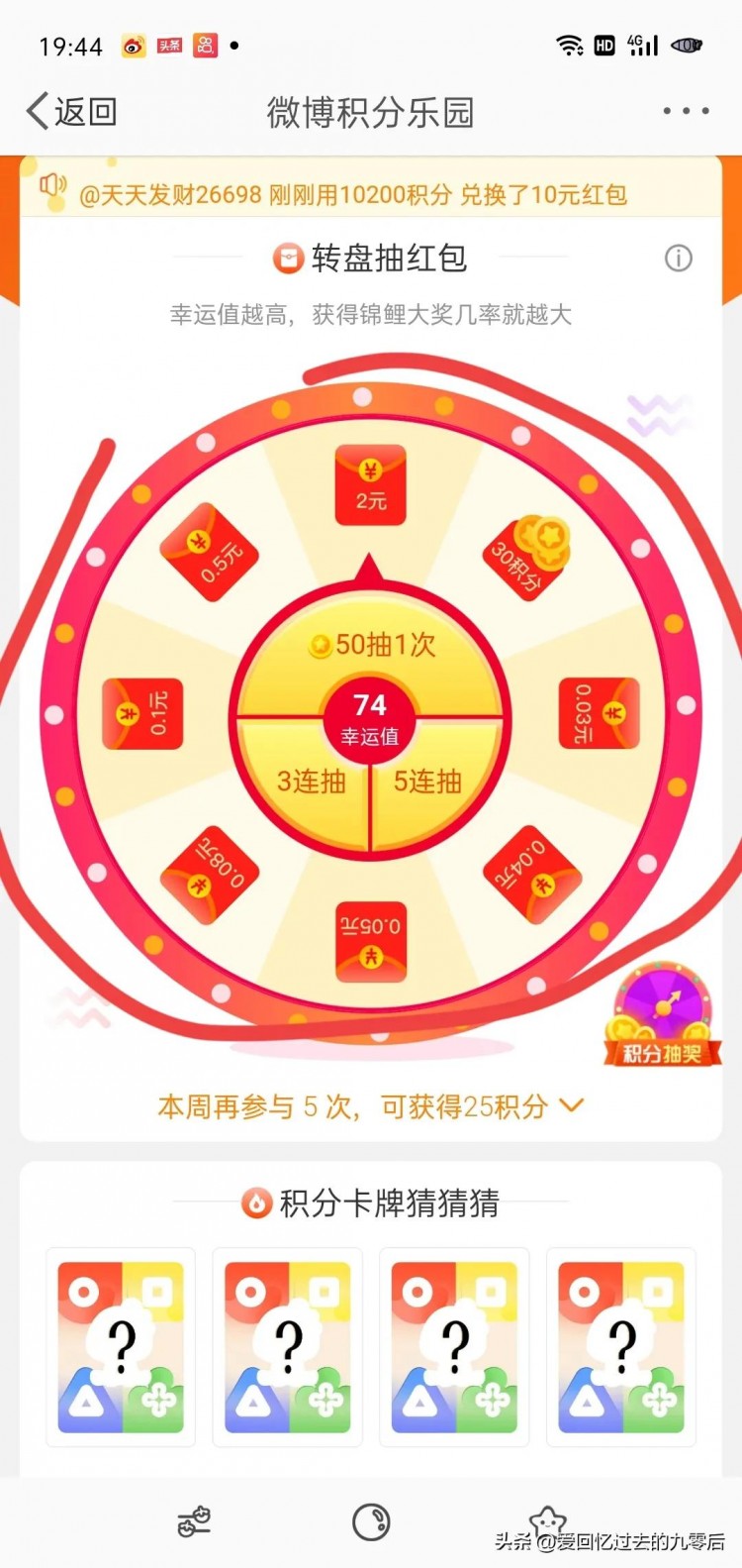 关于微博怎么赚钱我再给大家分享一下