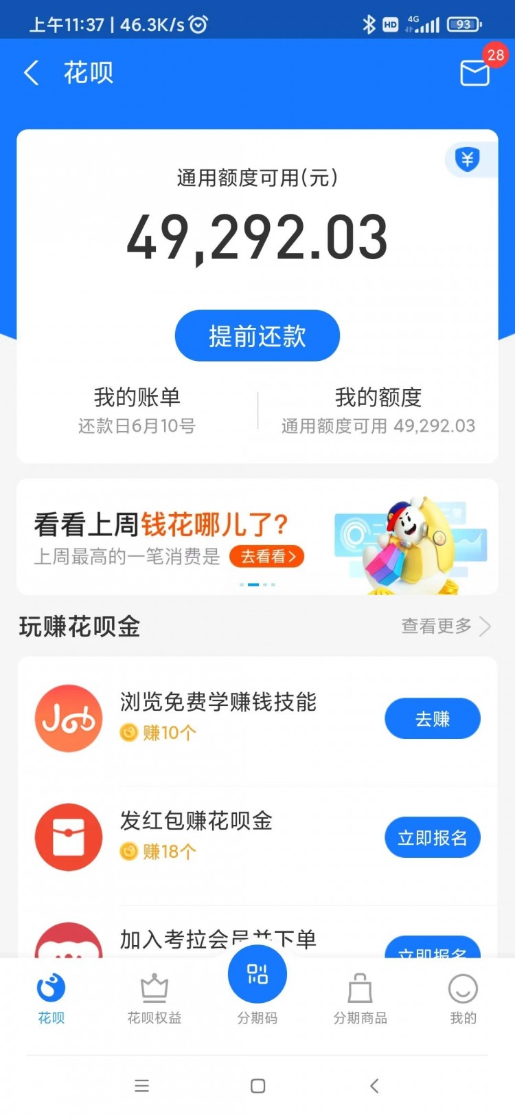 你的芝麻分是多少