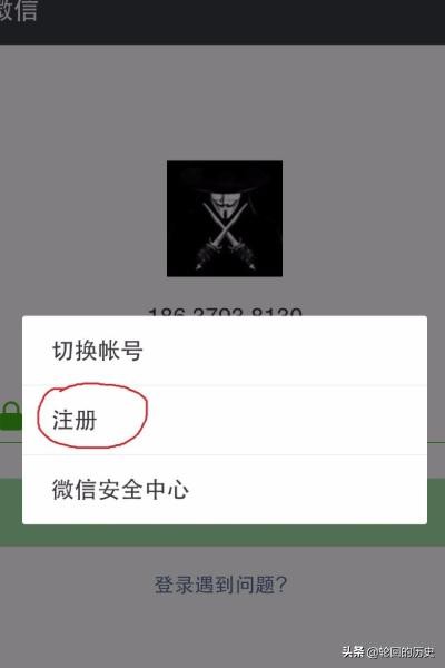 一个手机号怎么注册微信小号微信小号怎么申请大家都在问