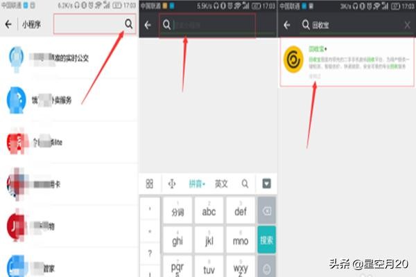 如何使用微信回收废旧二手手机
