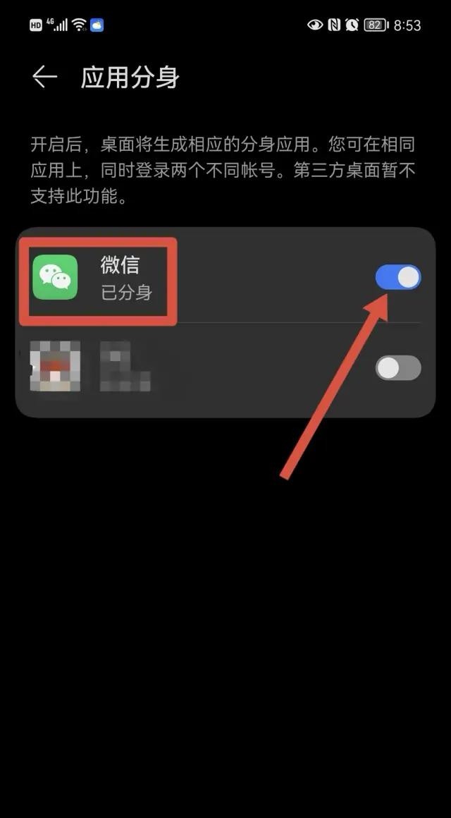 荣耀70微信怎么分身