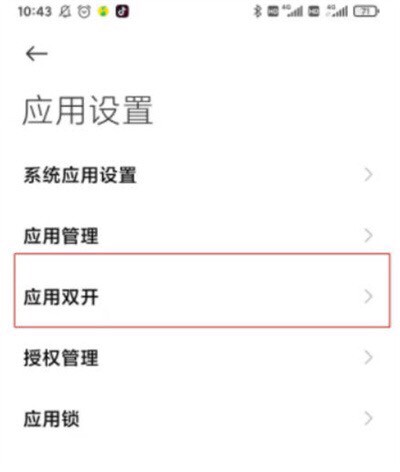 一个手机怎么登录两个抖音
