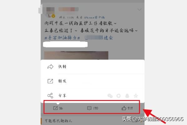 怎样快速刷微博互动值