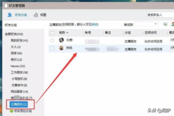 怎么批量删除QQ好友