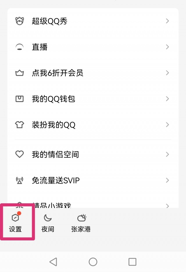 手机QQ怎么批量删好友