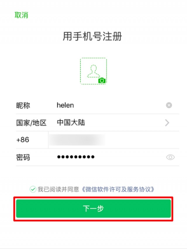 怎么样注册新的微信号