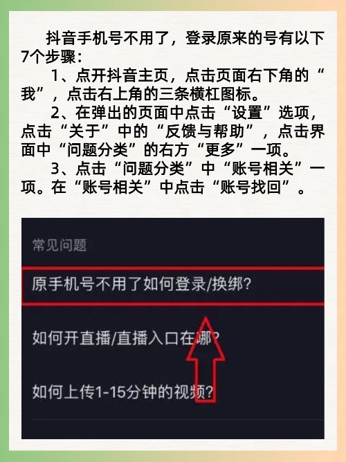 抖音手机号不用了怎么登录