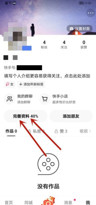 快手号怎么修改