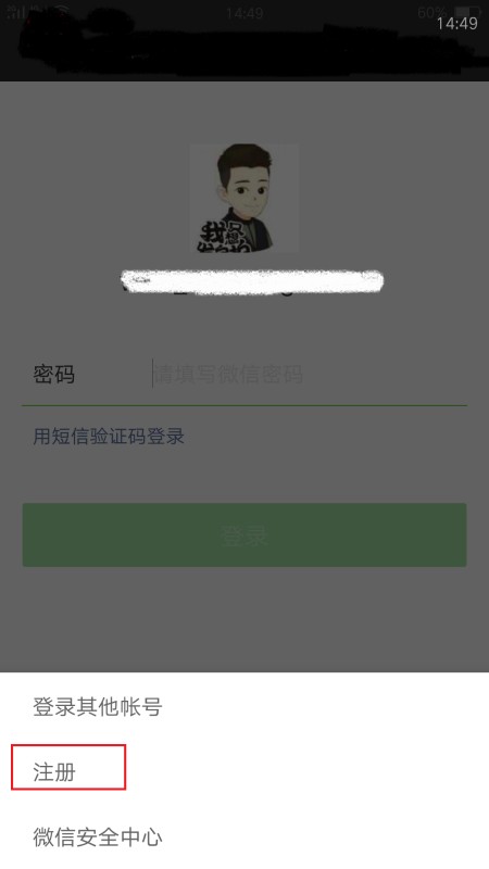 我想申请一个微信号怎么申请的