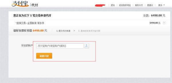 两部手机两个淘宝号能用一个支付宝账号在淘宝买东西吗