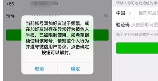 微信被封怎么自助解封