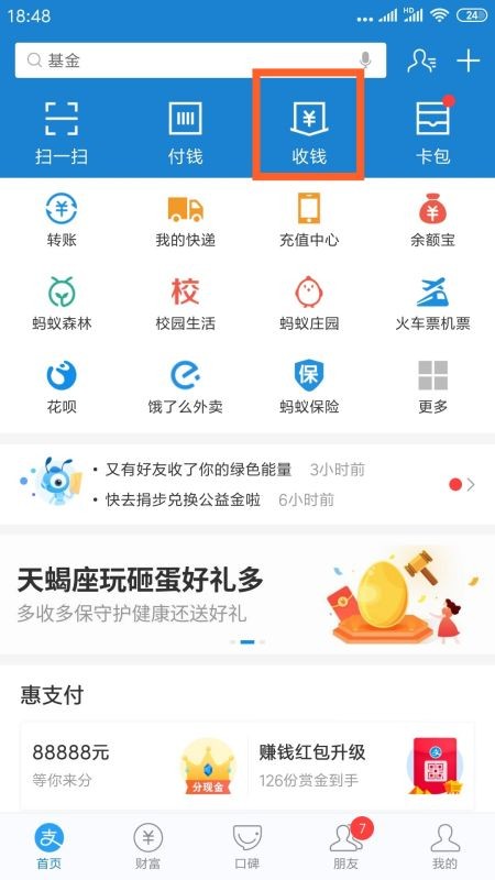 如何在支付宝我的页面显示商家服务