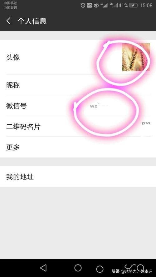 微信怎么设置微信号