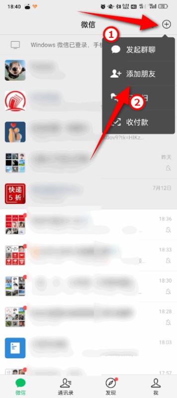 微信怎么加手机号码好友?