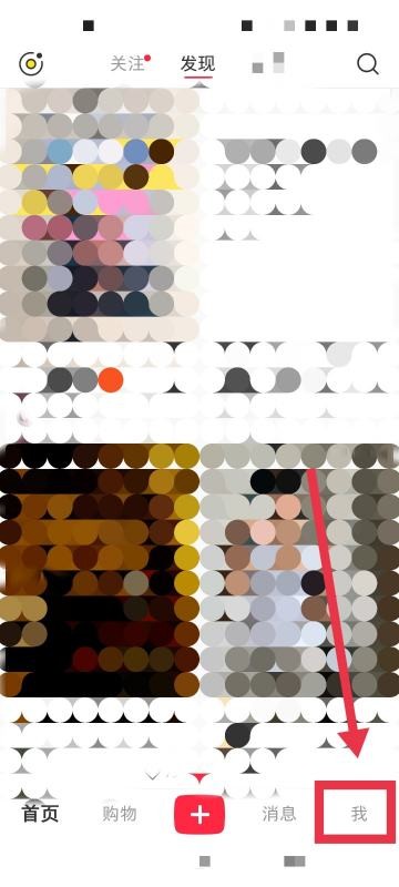 小红书怎么绑定手机号?